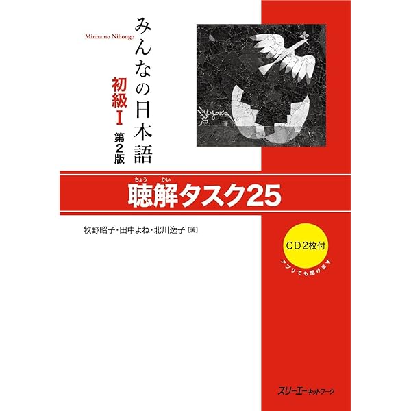 Buy MINNA NO NIHONGO SHOKYU [2ND ED.] (1)/ 25 TOPICS FOR BEGINNERS